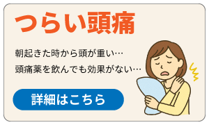 頭痛