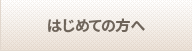 https://tokorozawa-seikotsuin.comはじめての方へ