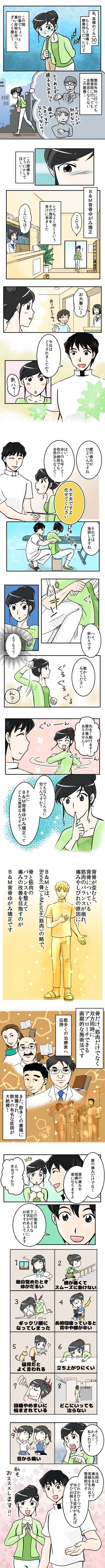 マンガで分かる！なぜ当院は１回の整体施術で痛みを改善できるのか？