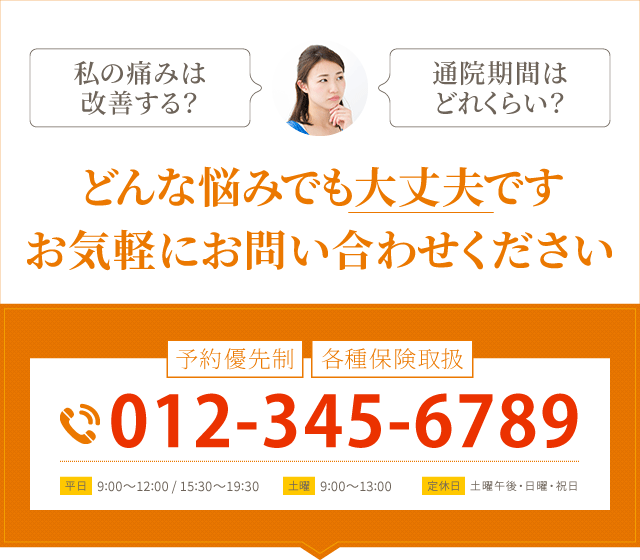 所沢駅前整骨院までお気軽にお問い合わせください！