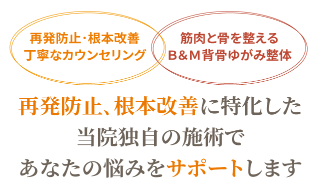 体のお悩みは所沢駅前整骨院（接骨院）にお任せください